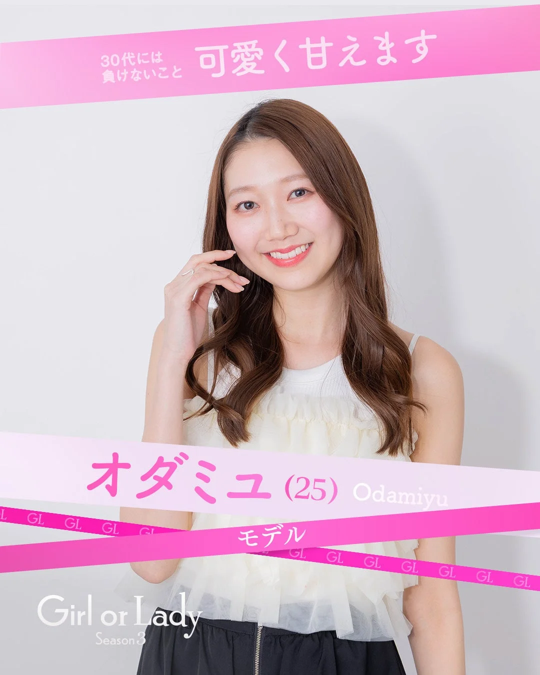 笑顔で可愛らしい印象のモデル、オダミユさん