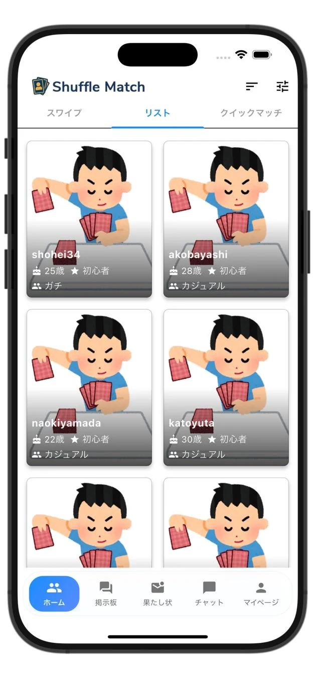 Shuffle Match リスト表示