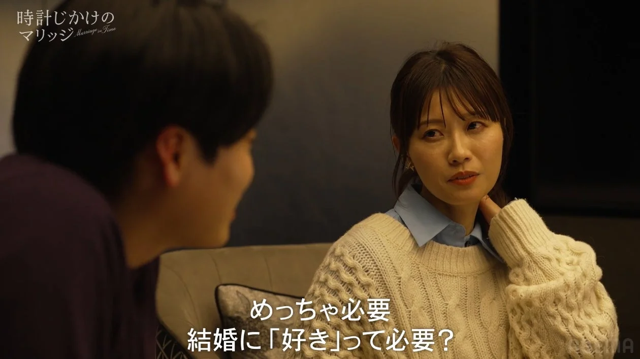結婚に「好き」が必要？と問いかけるシーン