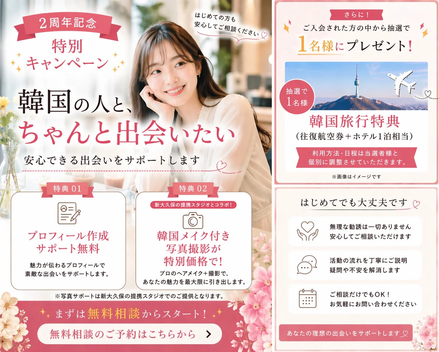 2周年記念特別キャンペーン