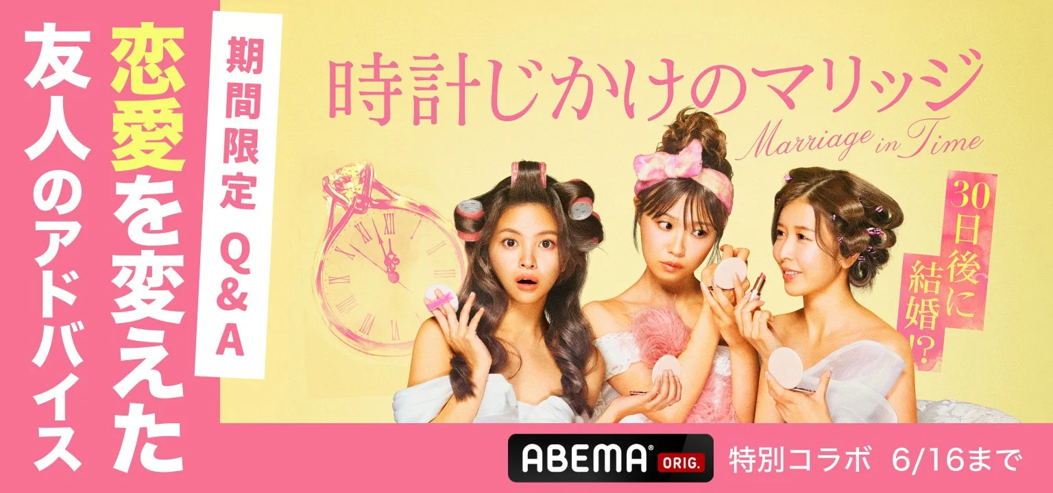 恋愛を変えた友達のアドバイス 期間限定 Q&A