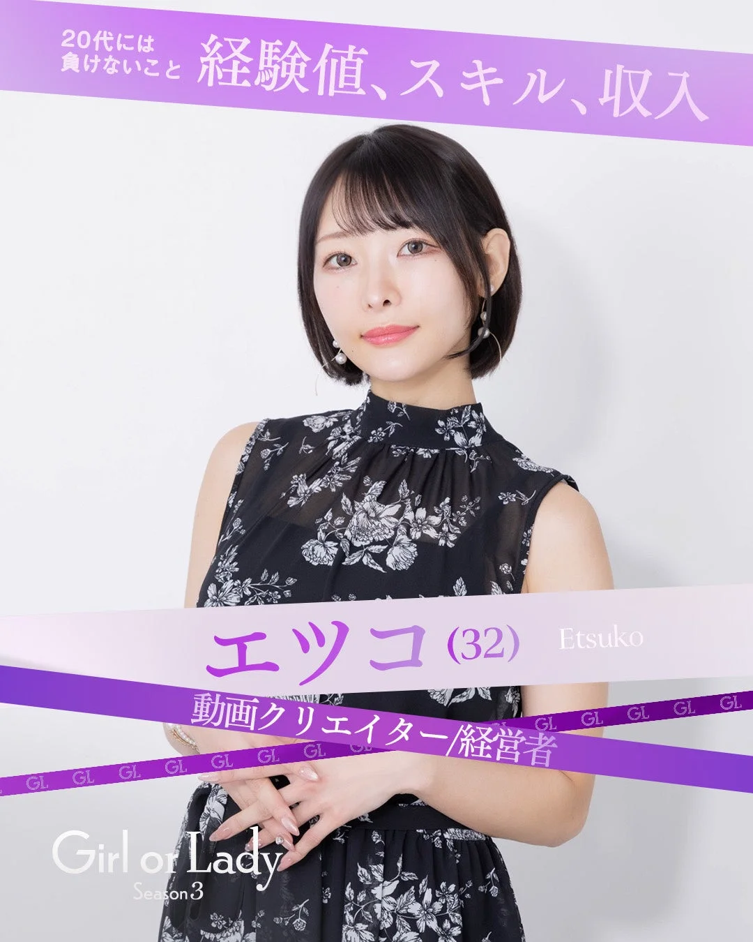 花柄ワンピースを着た動画クリエイター/経営者のエツコさん